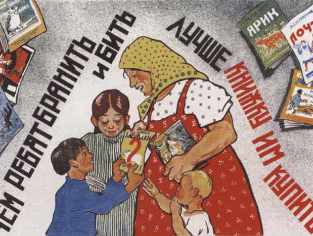 Советский плакат 1