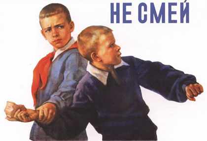 Плакат о воспитании в советский период